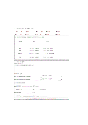 六年级综合科答题卡word版可以修改编辑.docx