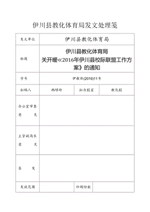 3.校际联盟第一年工作方案.docx