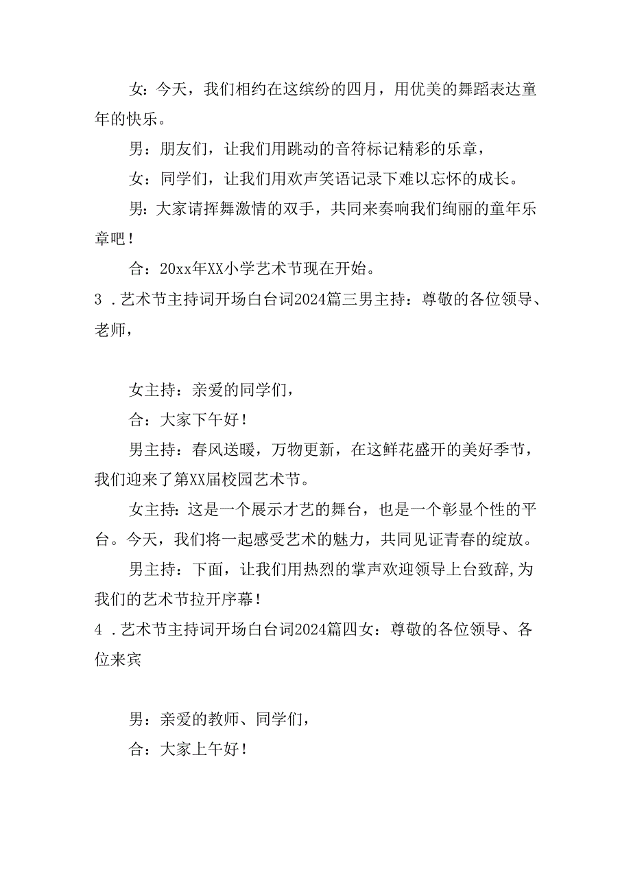 艺术节主持词开场白台词2024.docx_第2页