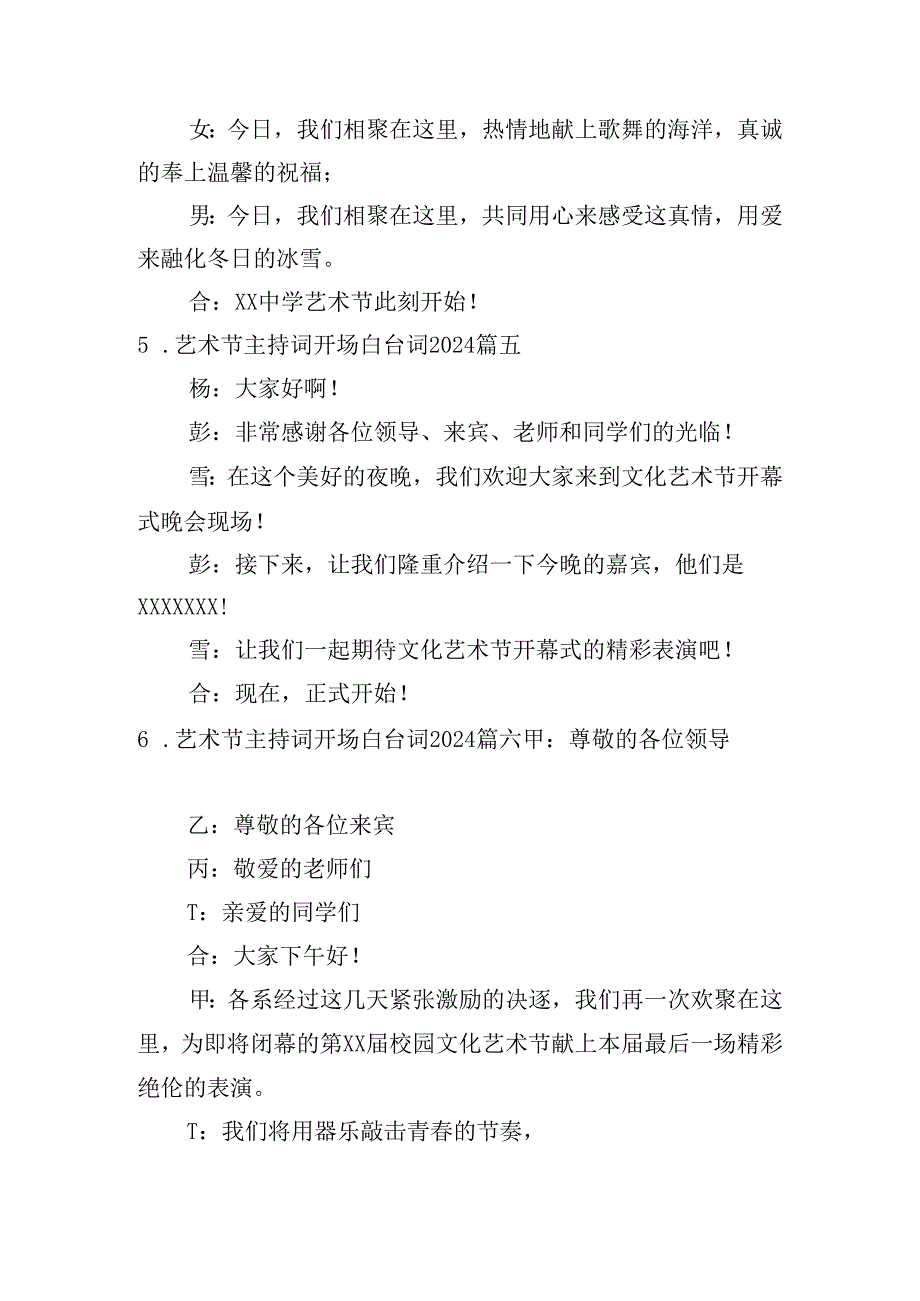 艺术节主持词开场白台词2024.docx_第3页