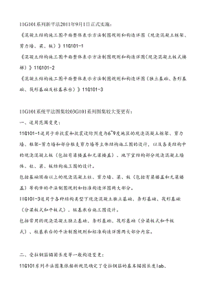294576_深度解析11G101系列新平法图集.docx