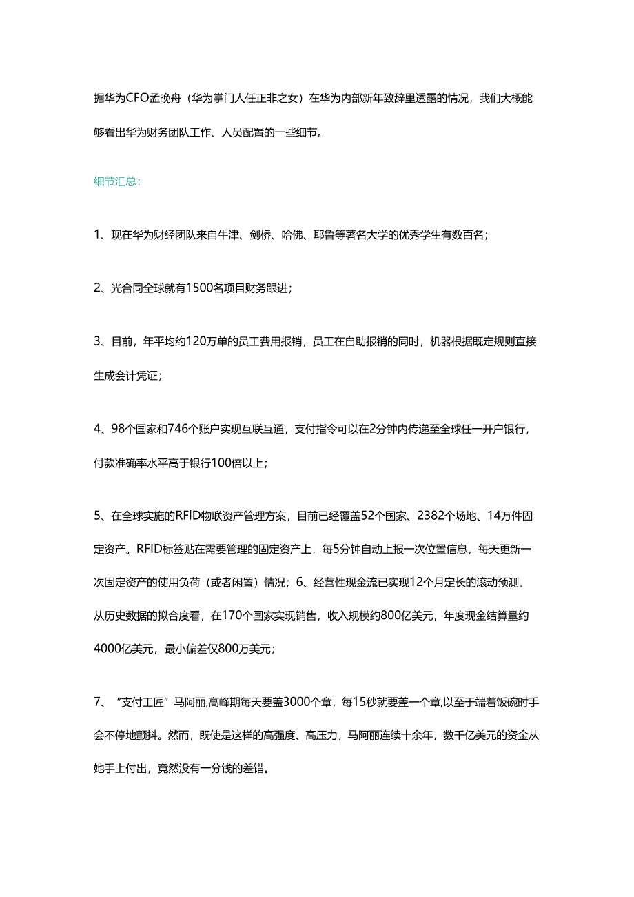 任正非：财务人员成长为CFO的10大必备条件.docx_第2页