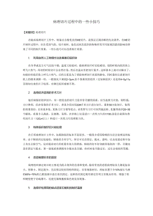 病理切片过程中的一些小技巧.docx