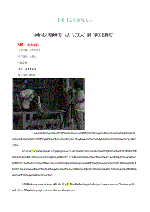 27 从“打工人”到“手工艺网红”、人造岛屿漂浮城市、小主意变大生意 （解析版）.docx