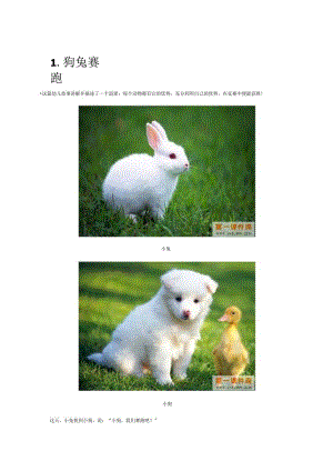 4到6岁儿童故事.docx