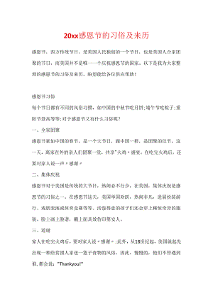20xx感恩节的习俗及来历.docx