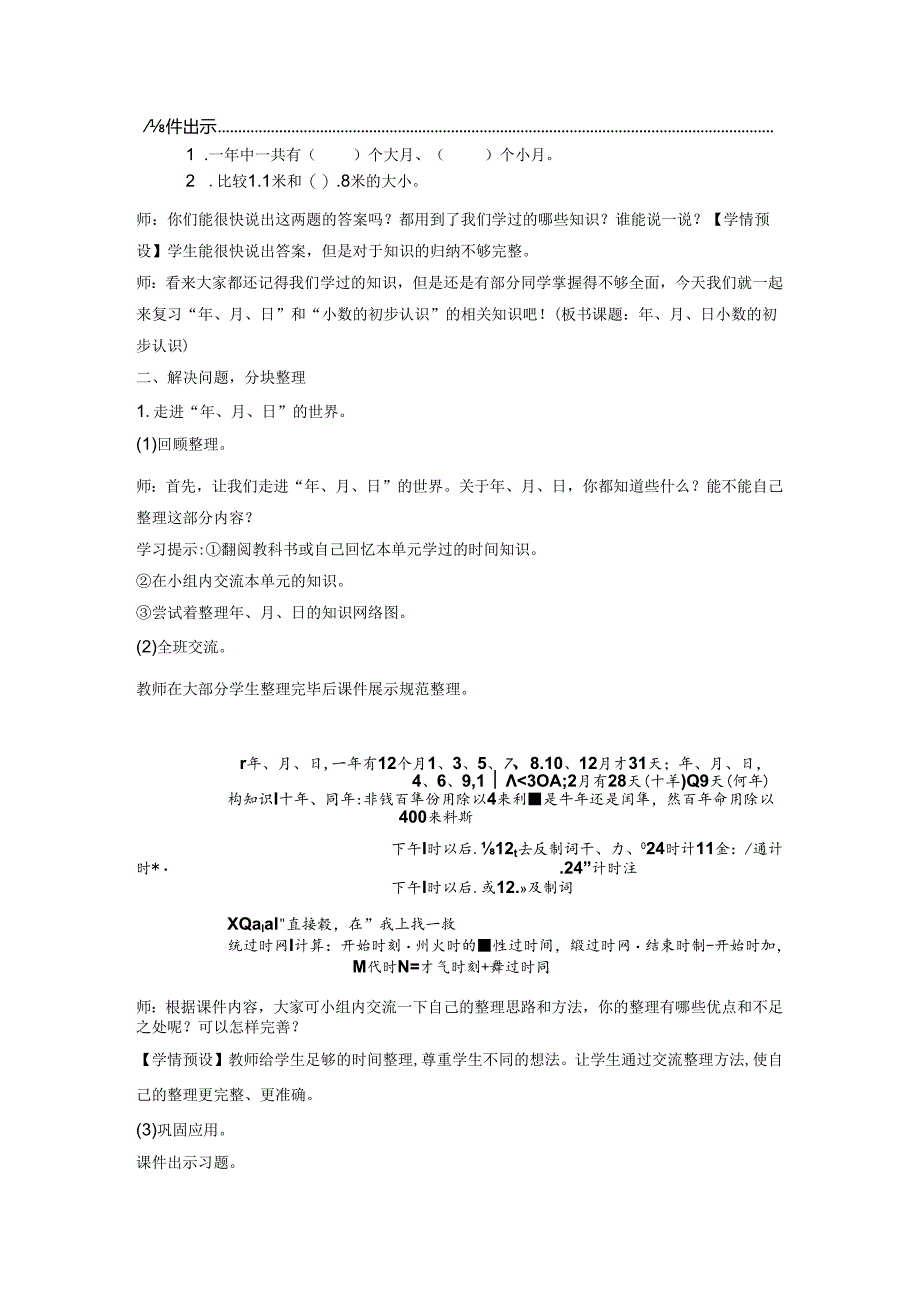 《年、月、日小数的初步认识》教案.docx_第2页