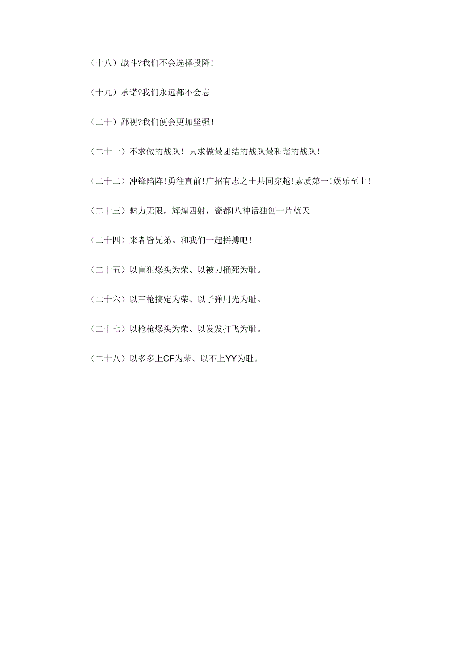 游戏战队收入口号.docx_第2页