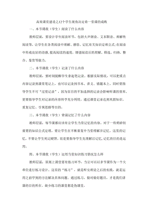 高效课堂建设之12个学生视角决定着一堂课的成败.docx