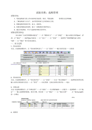 3企业管理模拟erp采购管理.docx