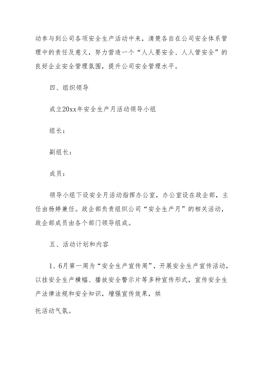 2024安全生产月主题方案（精选）.docx_第2页