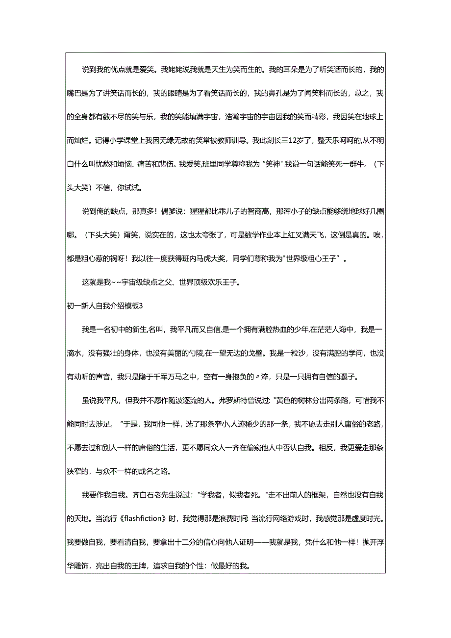 2024年初一新人自我介绍.docx_第3页