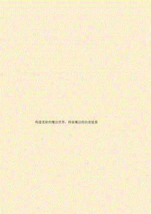 巴啦啦小魔仙2024「魔仙节」营销计划.docx