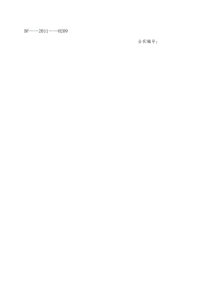北京市房屋建筑安全评估合同.docx