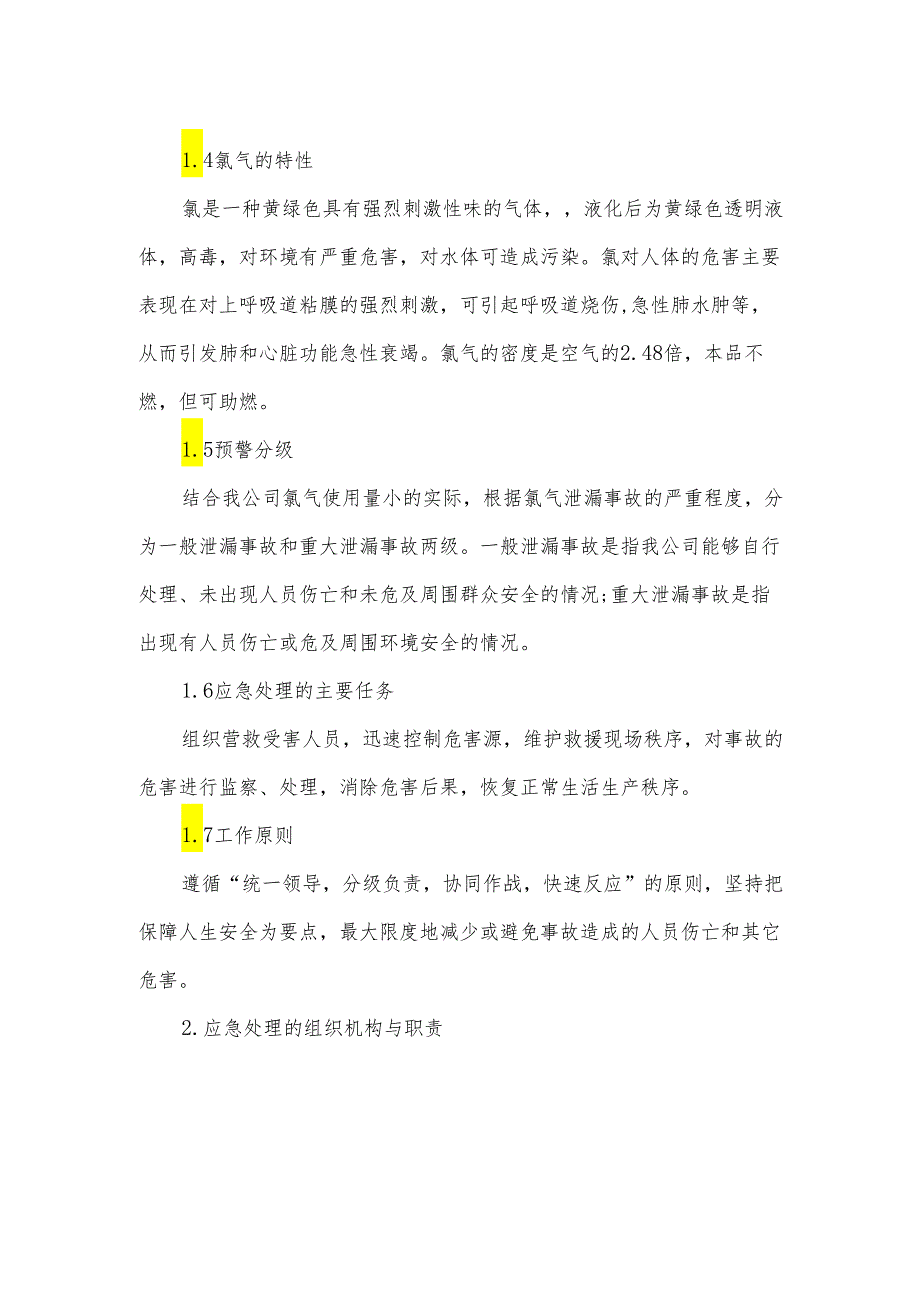 自来水厂综合应急预案（3篇）.docx_第2页