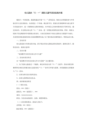 家园携手共同关注幼儿学习与展.docx