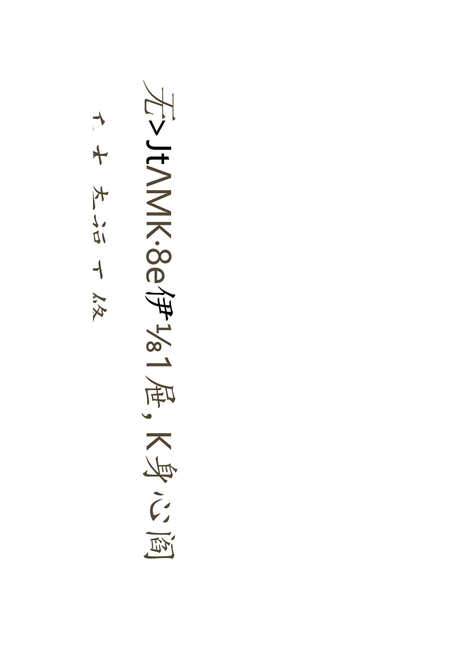 北宋朱光裔行书《跋唐阎立本十八学士于志宁书赞卷》.docx_第2页