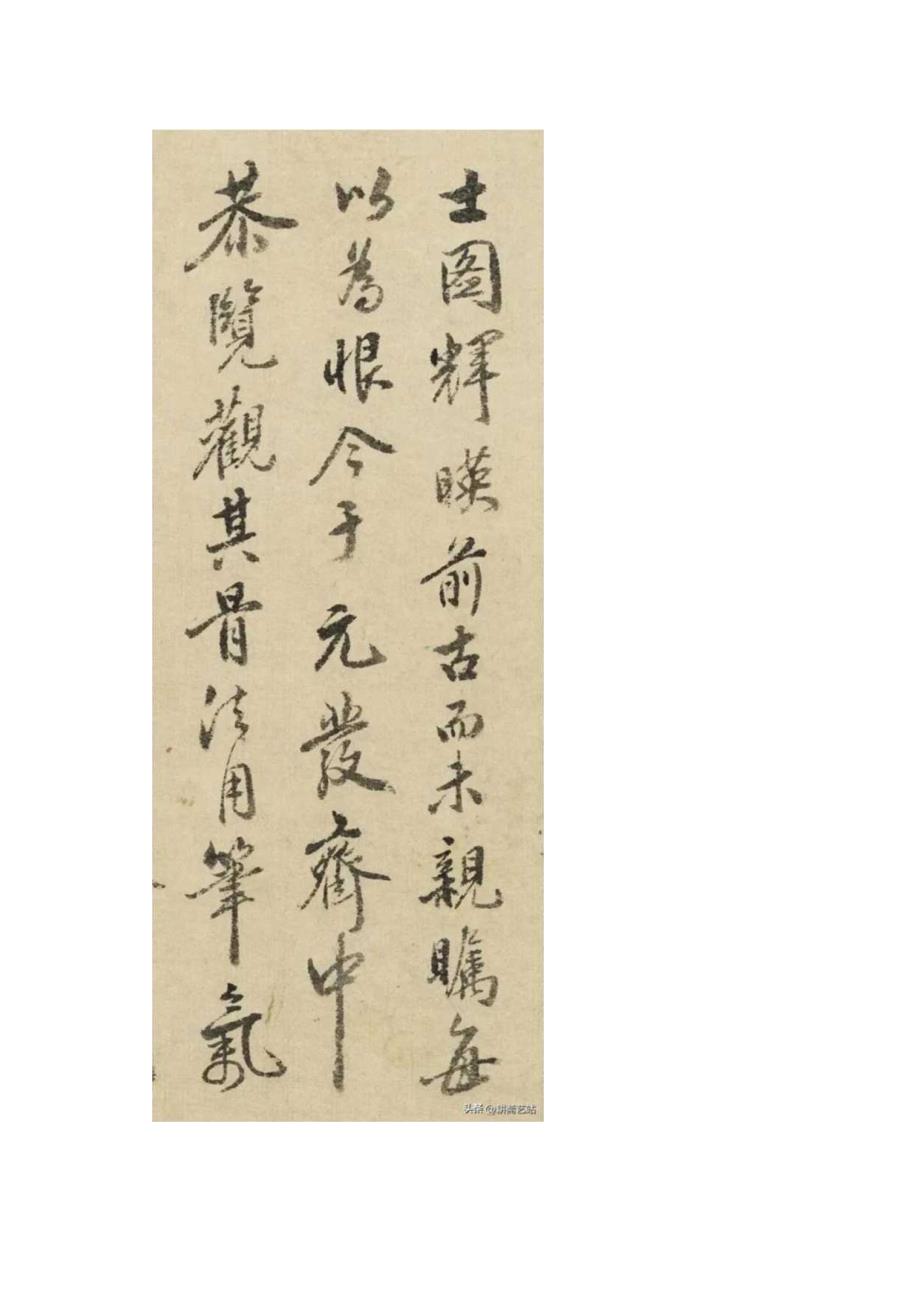 北宋朱光裔行书《跋唐阎立本十八学士于志宁书赞卷》.docx_第3页