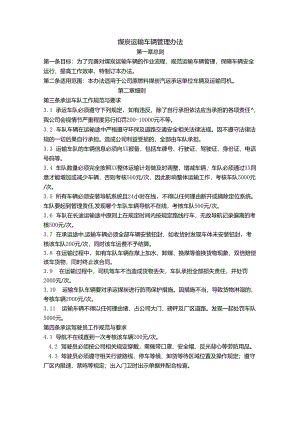 输煤运行班组管理方案.docx