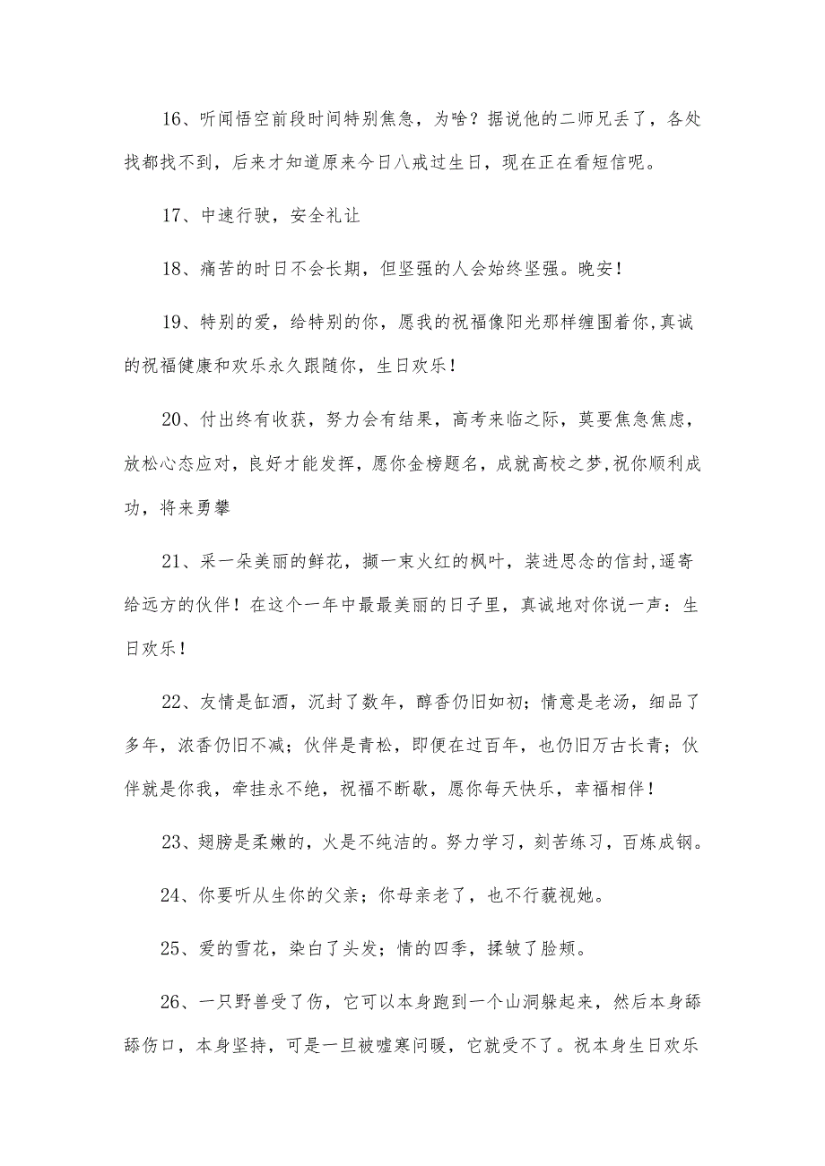 祝舍友生日发朋友圈的文案.docx_第3页