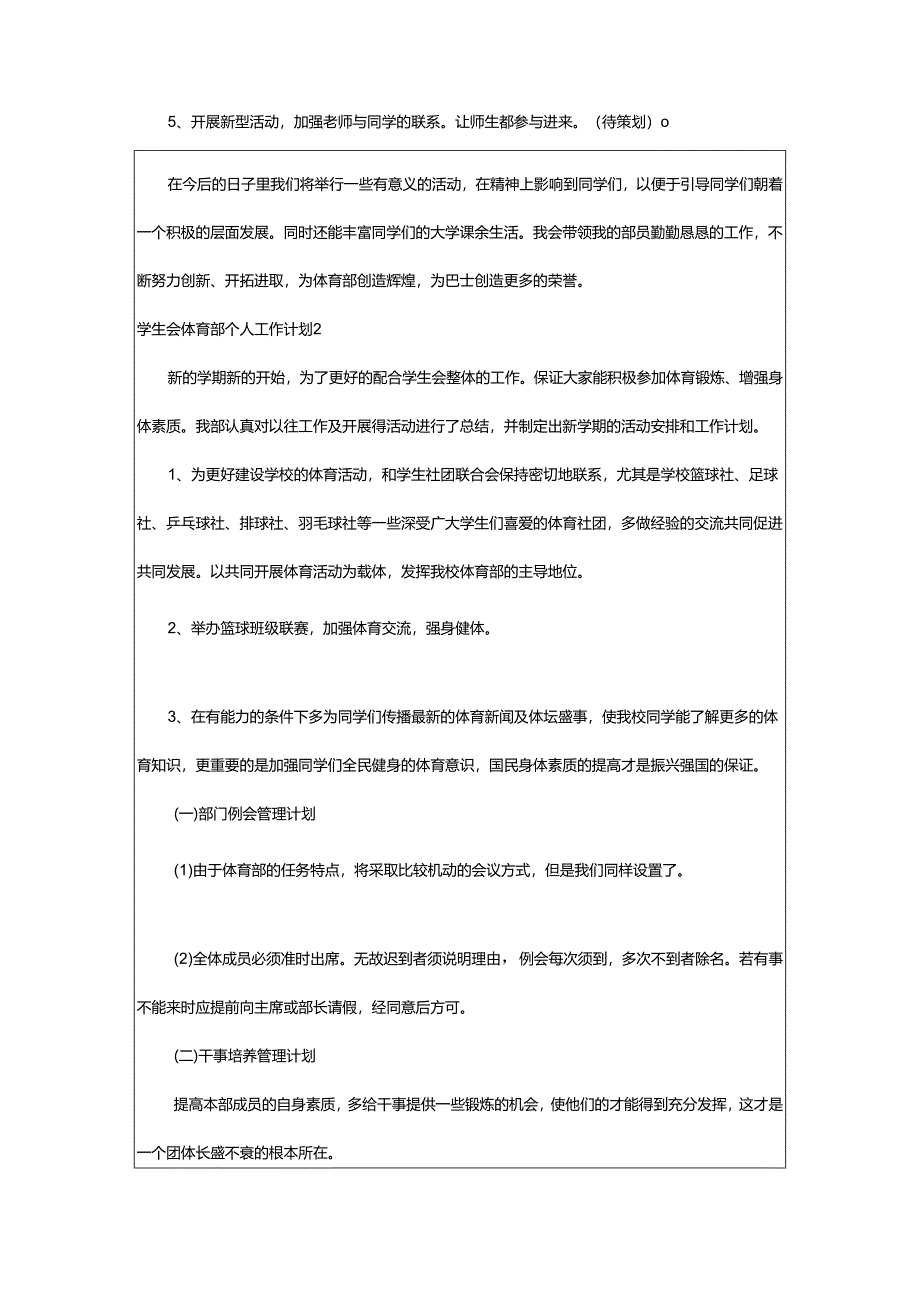 2024年学生会体育部个人工作计划.docx_第2页