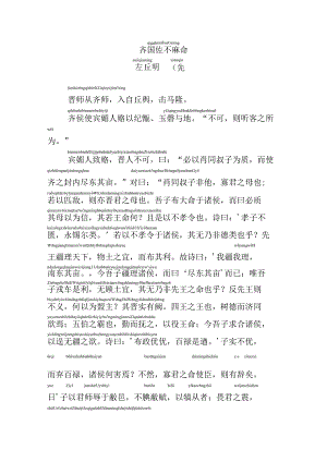 齐国佐不辱命拼音版.docx