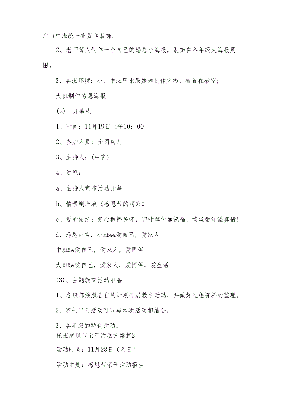 托班感恩节亲子活动方案（7篇）.docx_第2页