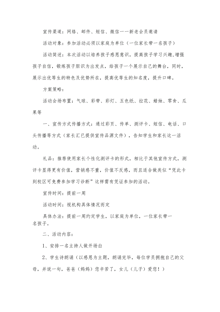 托班感恩节亲子活动方案（7篇）.docx_第3页