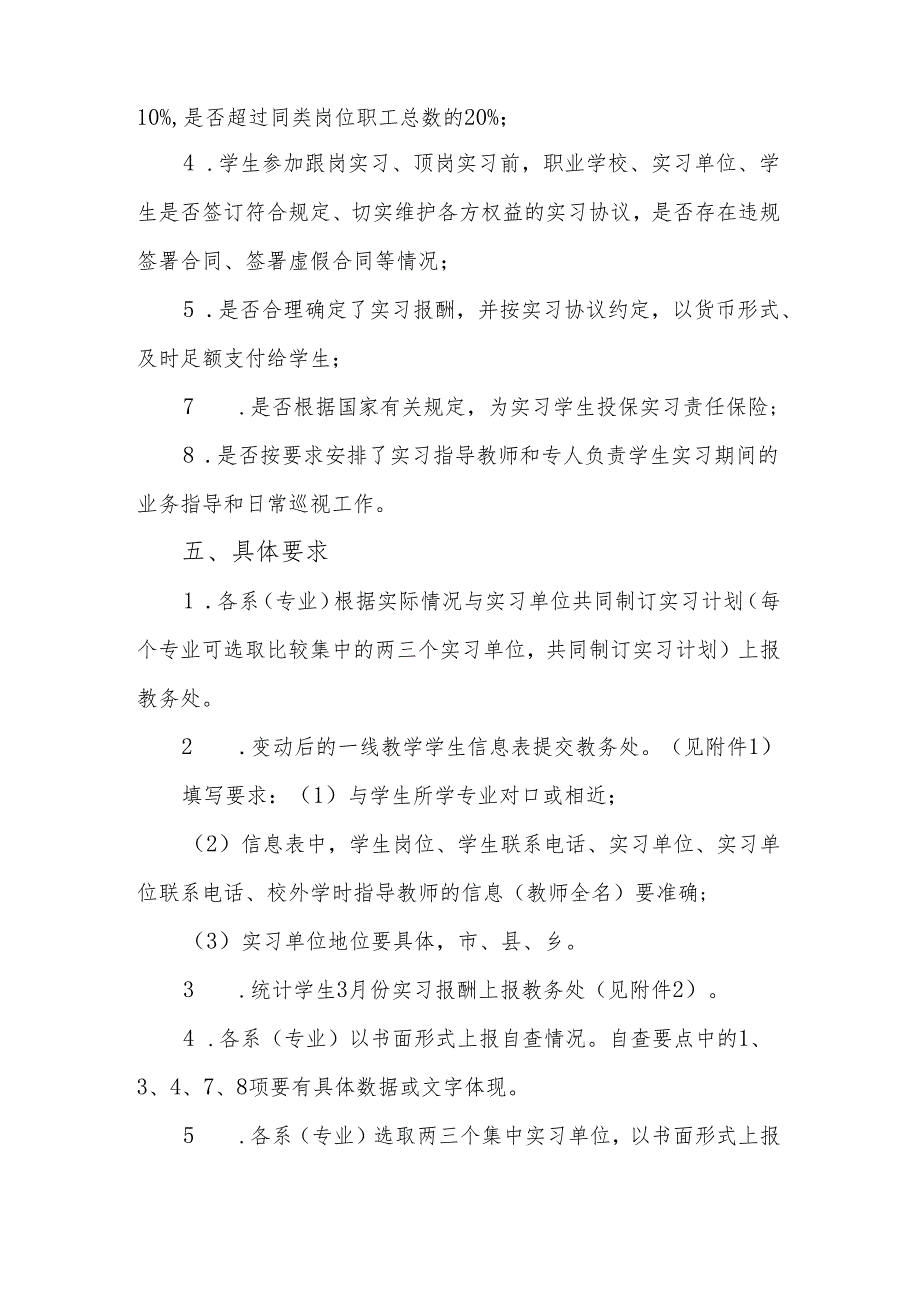 许昌职业技术学院关于一线教学实施情况自查的通知.docx_第2页