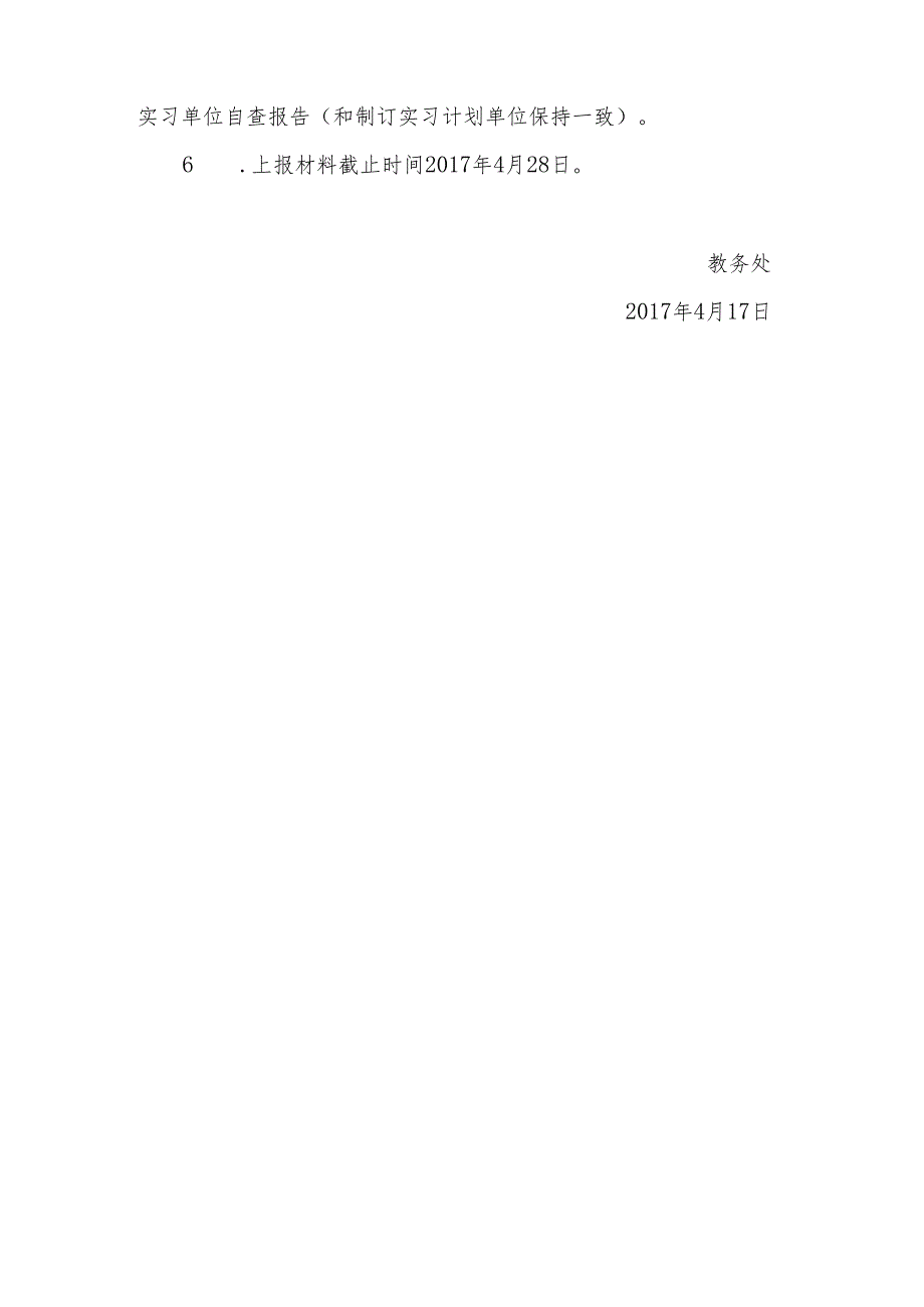 许昌职业技术学院关于一线教学实施情况自查的通知.docx_第3页