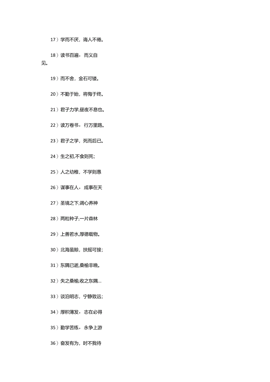 2024年励志八字人生格言.docx_第2页