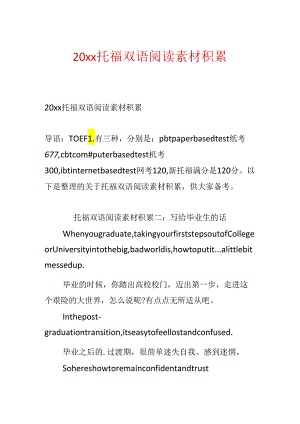 20xx托福双语阅读素材积累.docx