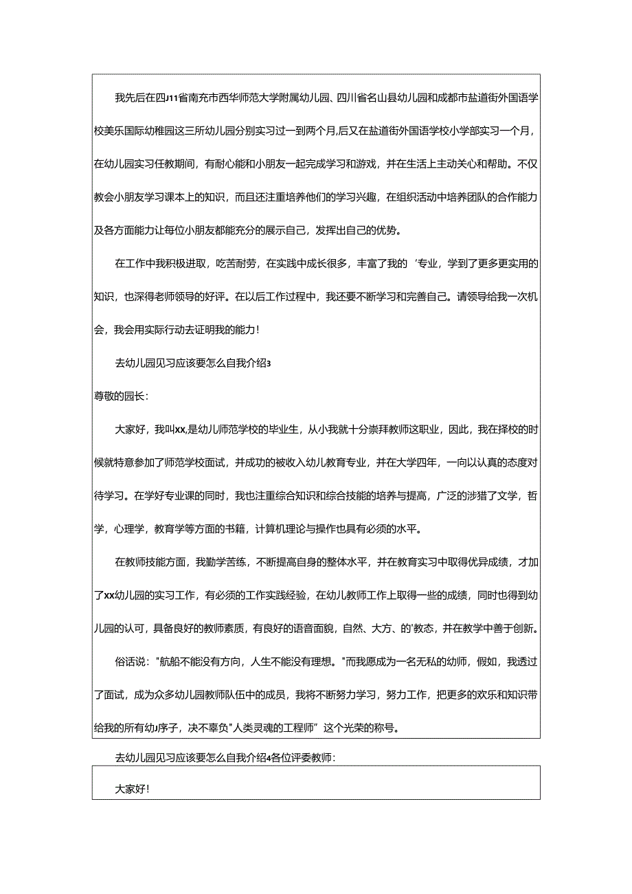 2024年去幼儿园见习应该要怎么自我介绍.docx_第2页