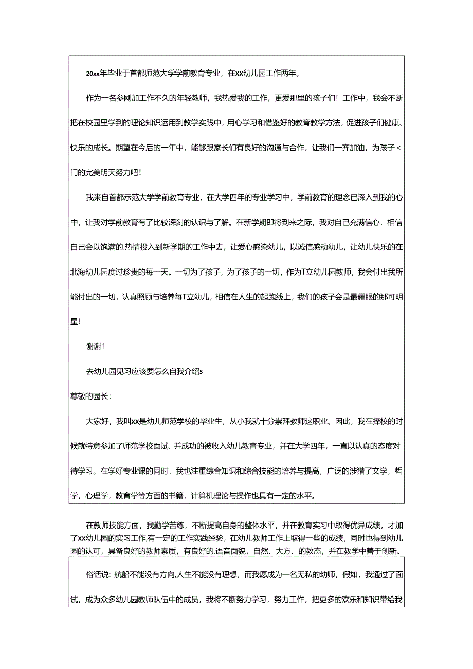 2024年去幼儿园见习应该要怎么自我介绍.docx_第3页