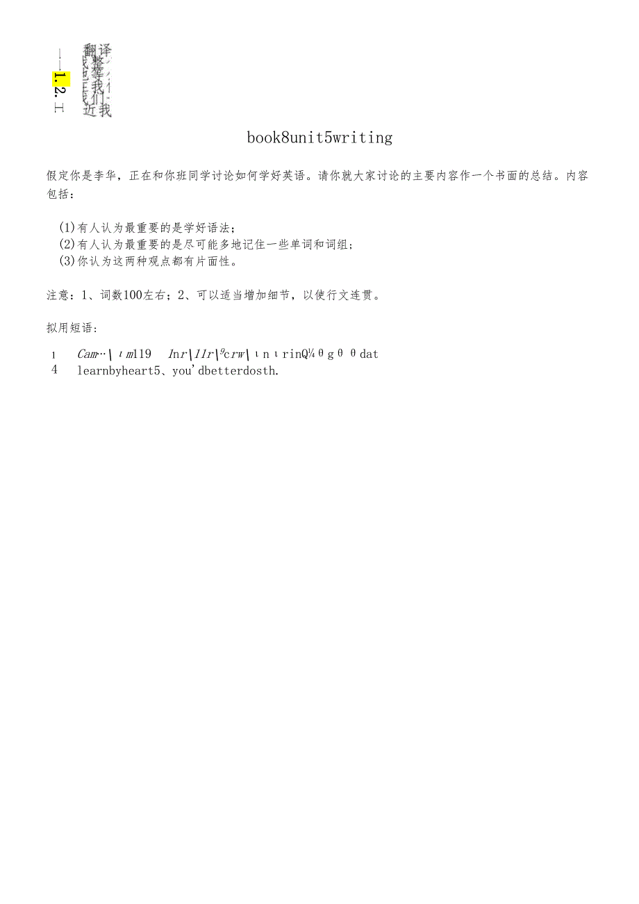 人教版选修八Unit 5 语法学案.docx_第3页