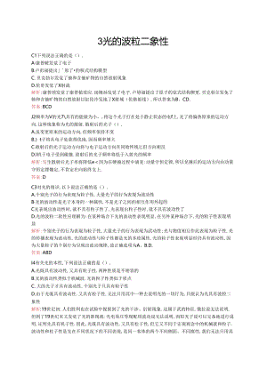 4.3光的波粒二象性.docx