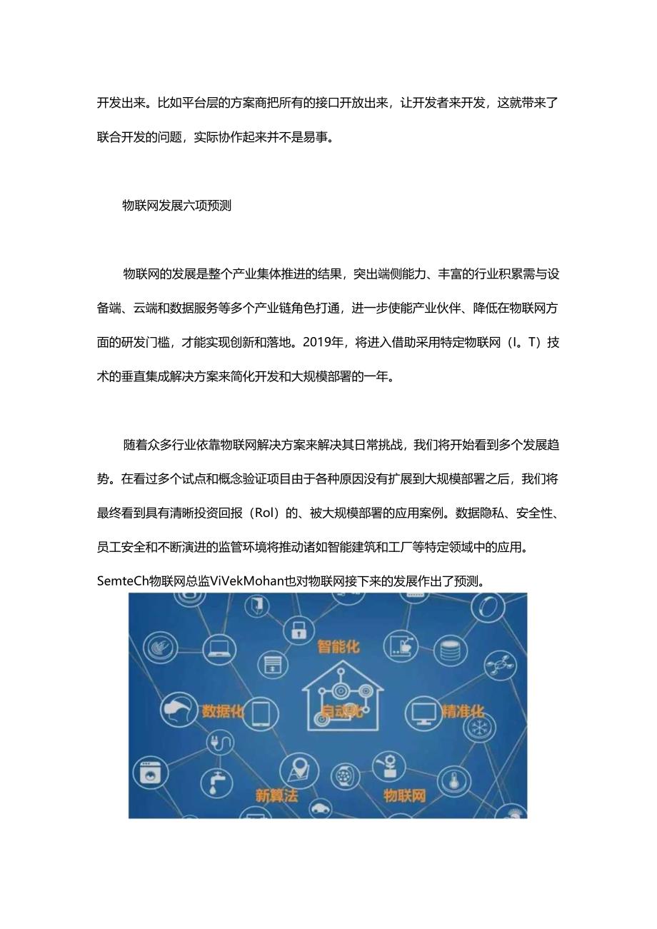 物联网获利难？看完这六点就知道了.......docx_第2页