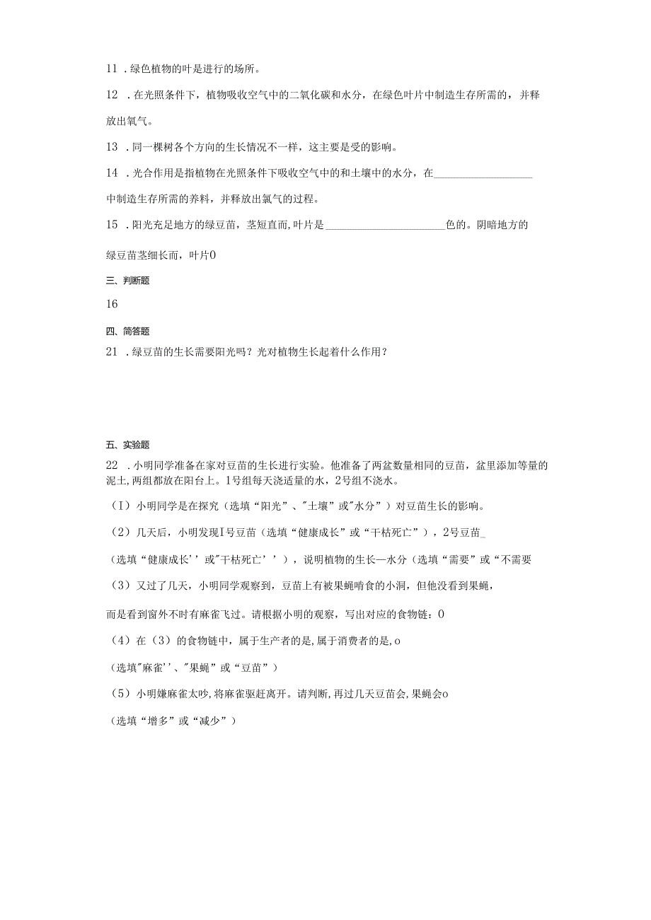 教科版五年级下册科学1.3绿豆苗的生长（知识点+同步训练）.docx_第2页