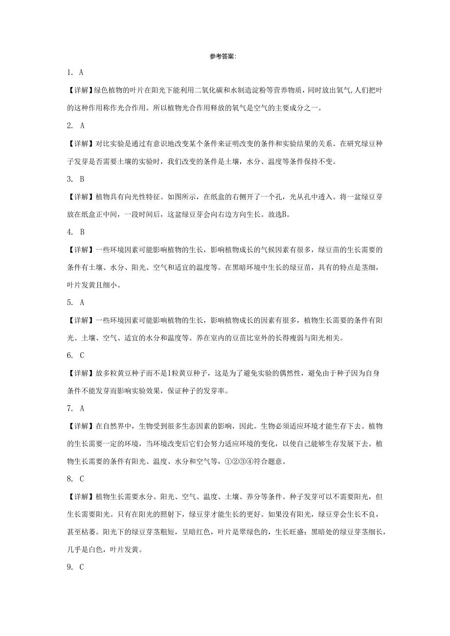 教科版五年级下册科学1.3绿豆苗的生长（知识点+同步训练）.docx_第3页