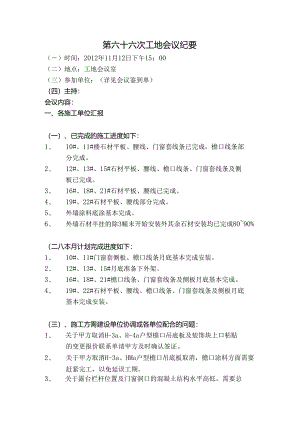 [监理资料]工地监理例会会议纪要(10).docx