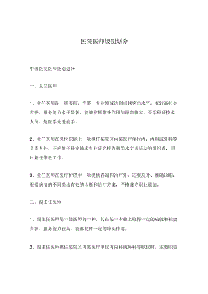 医院医师级别划分.docx