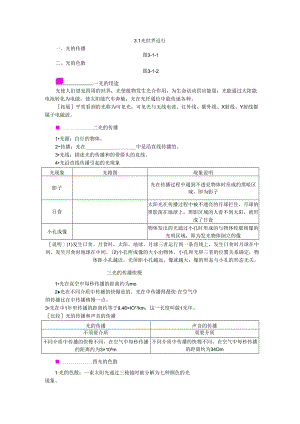 3.1 光世界巡行.docx