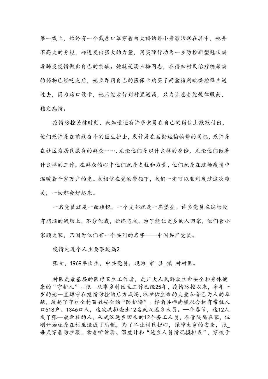 疫情先进个人主要事迹7篇.docx_第2页