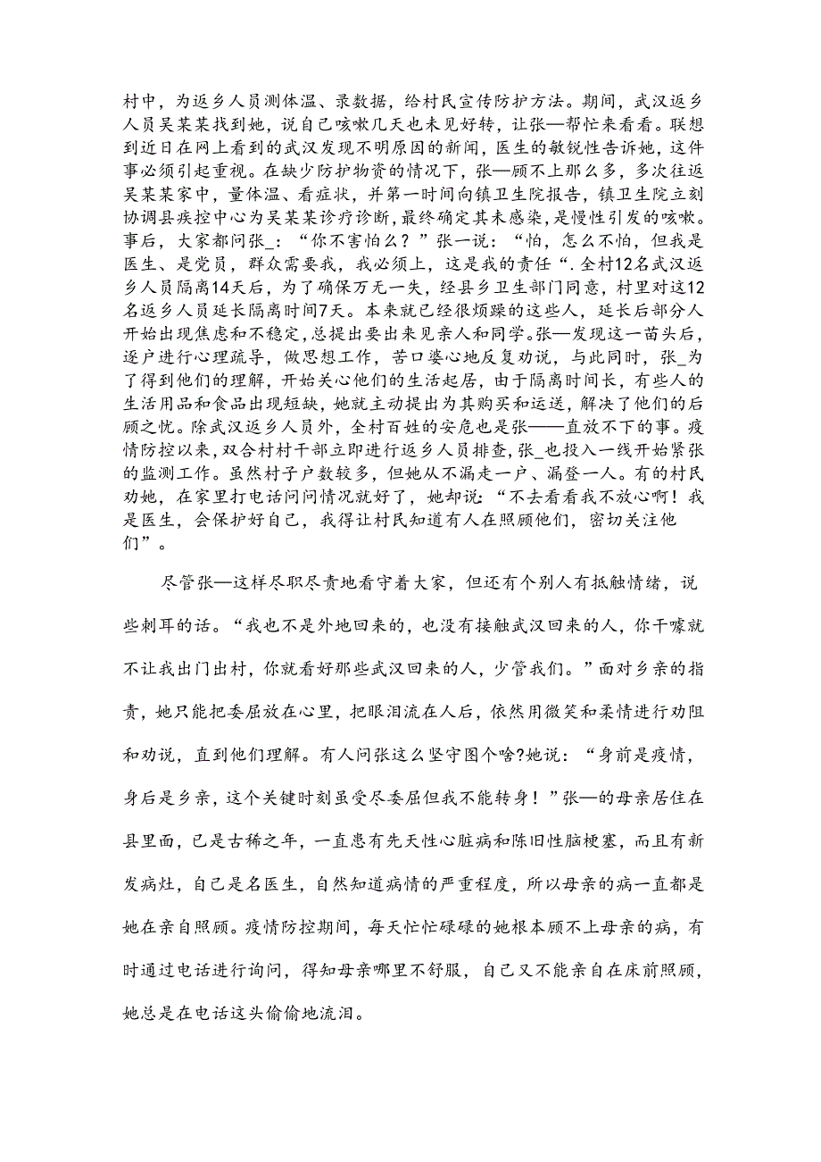 疫情先进个人主要事迹7篇.docx_第3页