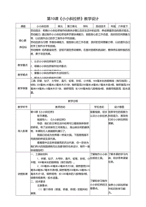 粤教版劳动技术六年级下册第三单元第1课《小小斜拉桥》教案.docx