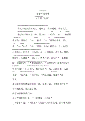 晏子不死君难拼音版.docx
