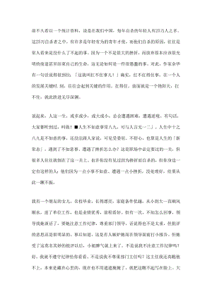 25.你是办公室[草莓族」吗？看苏东坡如何提升.docx