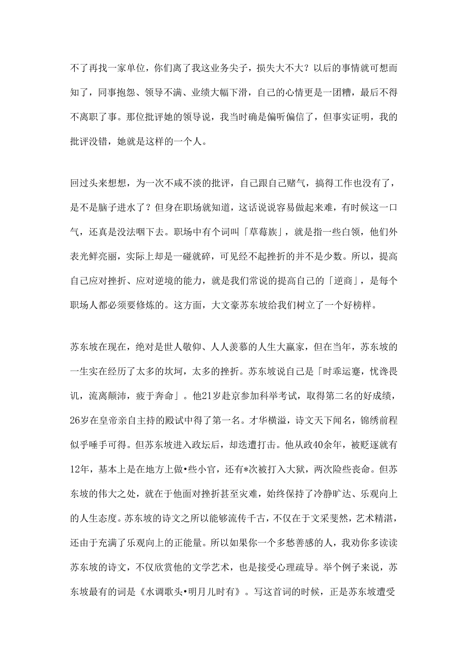 25.你是办公室[草莓族」吗？看苏东坡如何提升.docx_第2页