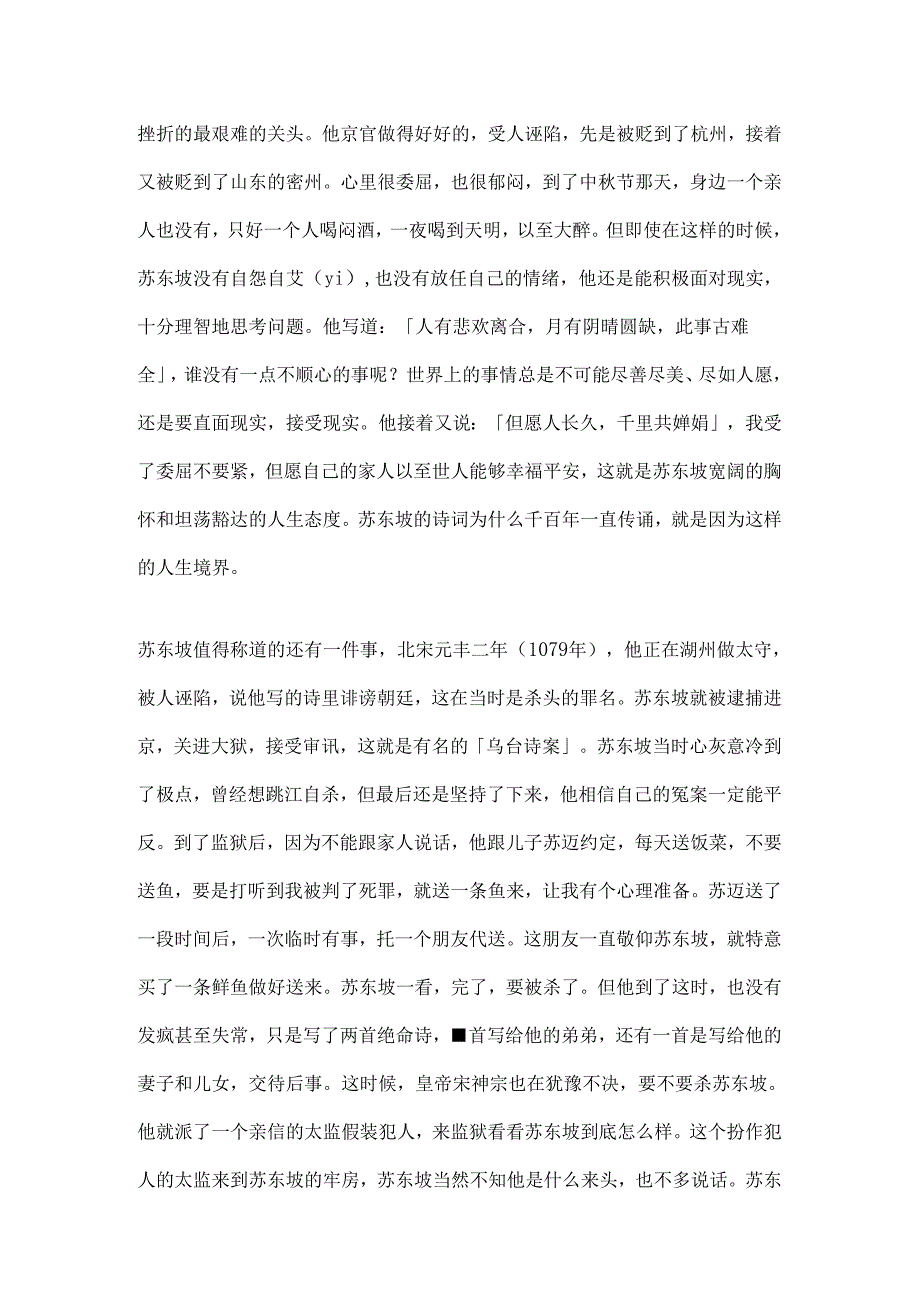 25.你是办公室[草莓族」吗？看苏东坡如何提升.docx_第3页