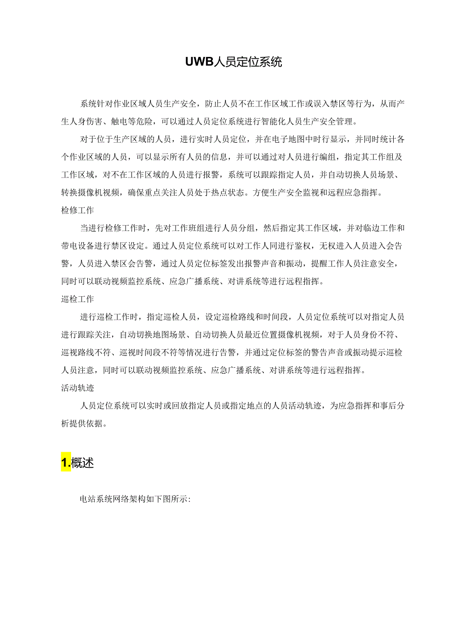 2024安全作业人员管控UWB人员定位系统技术方案.docx_第3页